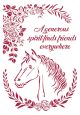 Stamperia Stencil G 8.27 inch X11.69 inch Horse W Flowers Romantic Horses